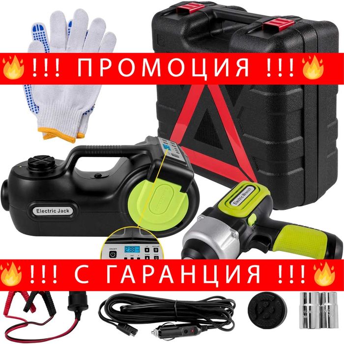 НЕМСКИ Електрически автомобилен крик 5 тона + ЛЕД ФЕНЕР