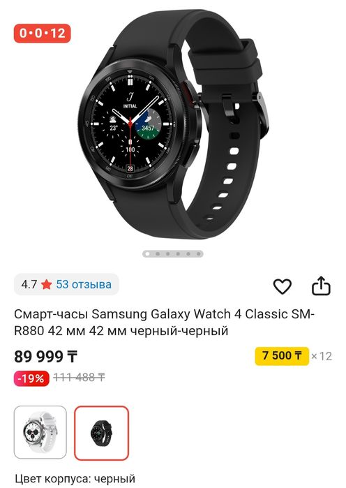 Часы Samsung Galaxy watch 4