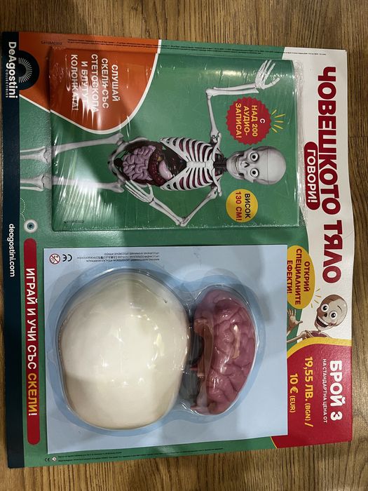 Човешкото тяло говори - 3