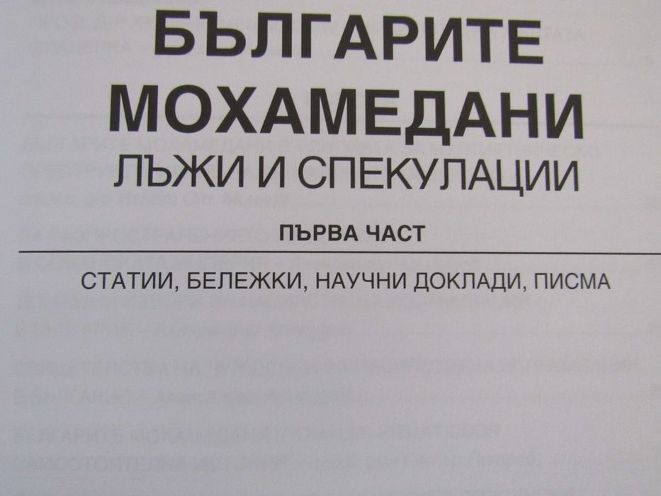 Българите мохамедани - Лъжи и спекулации, Част I