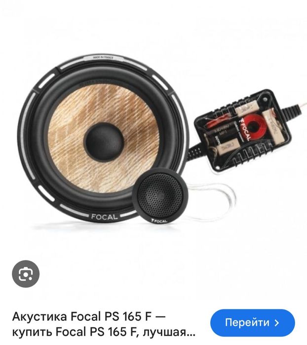 Focal  ps 165 F kalonka orginal