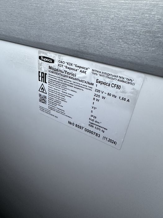 Морозильник бирюса