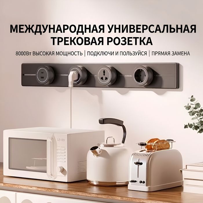 Трековая розетка 50cм