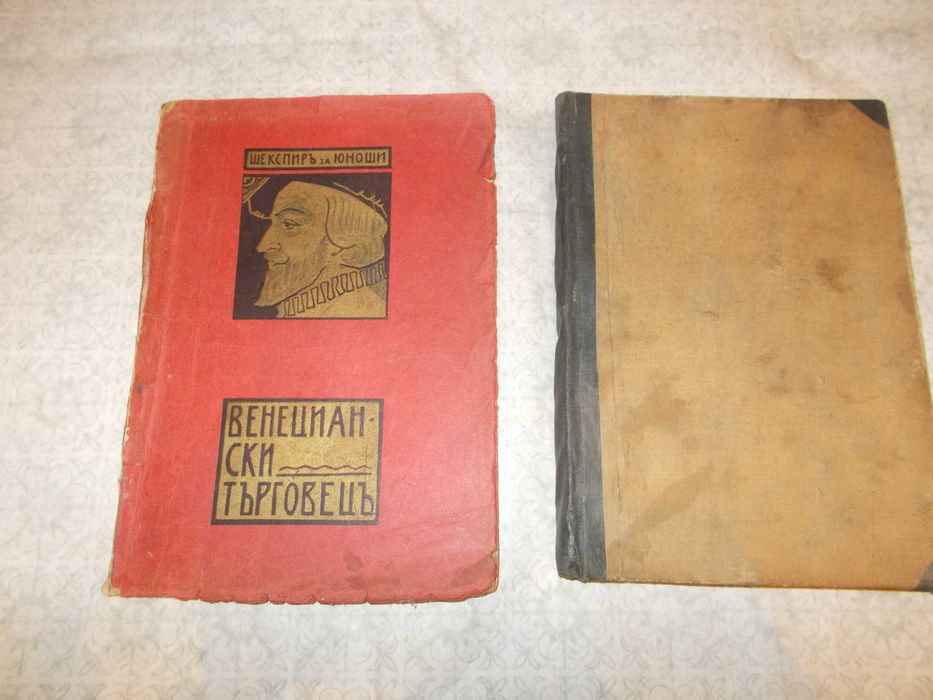 СТАРА  антикварна книга  Древни и нови колоси  - 1906  -  120 год.+  Венецианският търговец