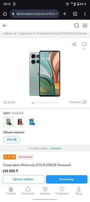 Motorola g75 5G 256Gb