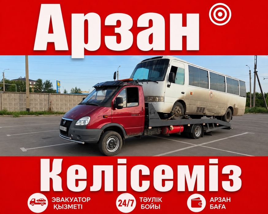 Услуги эвакуатор