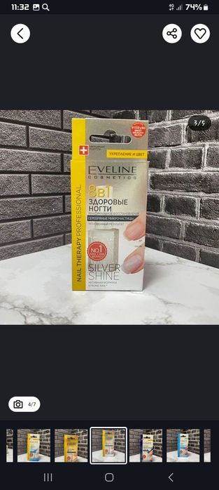 Eveline 8 в 1 для Ногтей