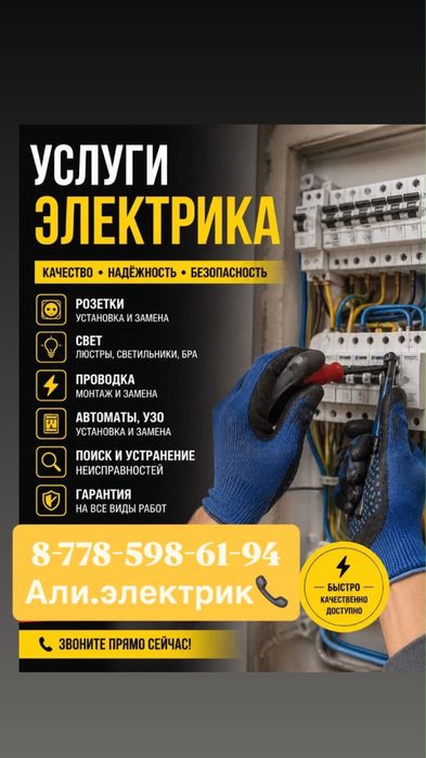 Услуга электрика