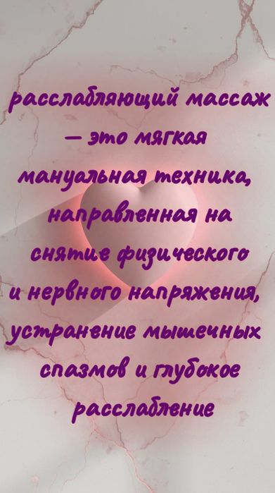 Расслабляющий проф массаж