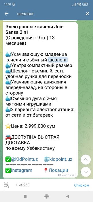 Шезлонг Качалка в идеальном состоянии покупала за цену которая на фото