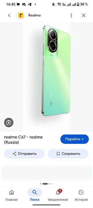 Realme c67 телефон