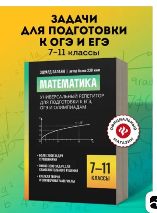 Репетитор по математике