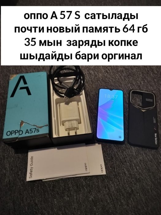 оппо А 57 S телефон сатылады