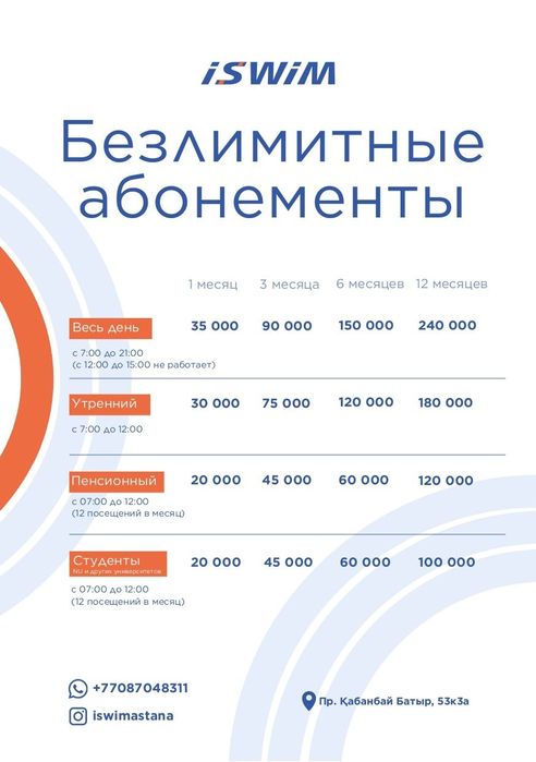 Абонемент на плавание