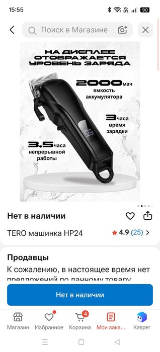 Машинка для стрижки