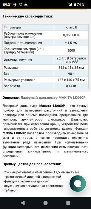 Лазерный дальномер Makita.