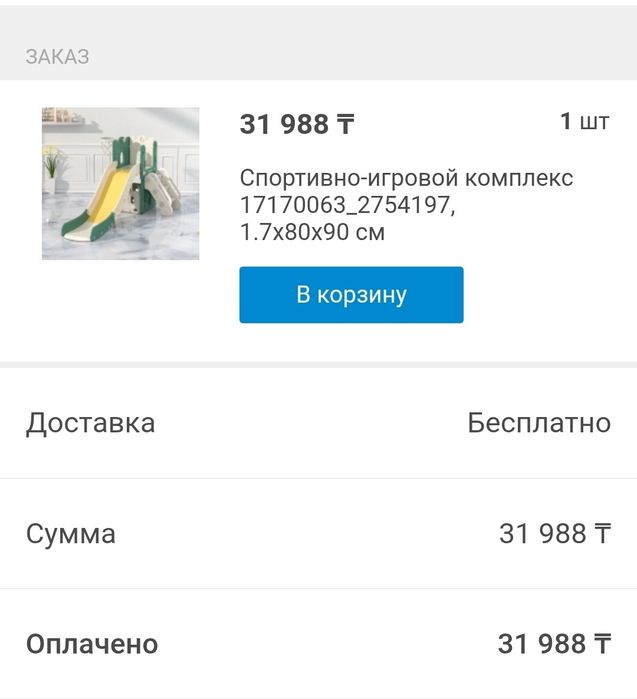 Детская горка 1.7x80x90 см