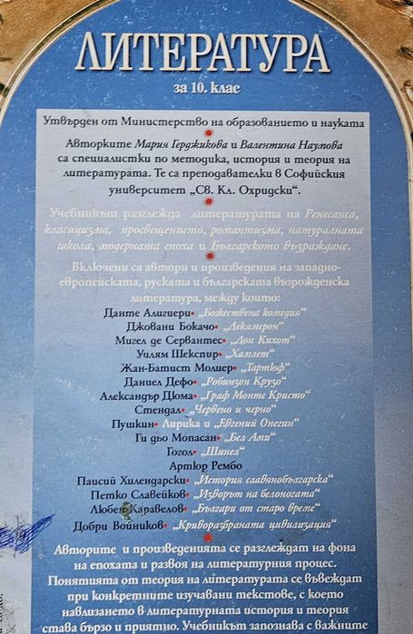Учебници по Литература 10 кл и Български език 8 кл