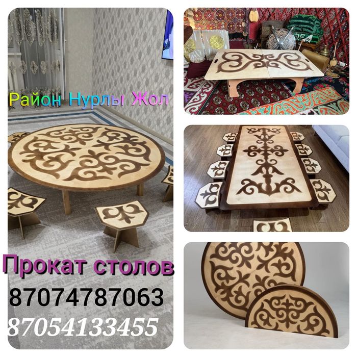 Прокат Жер стол аренда