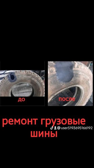 Ремонт грузовые шины