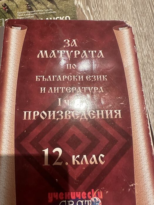 Учебници за 11 и 12 клас