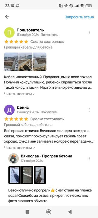 Греющий кабель 220В для Прогрева Бетона