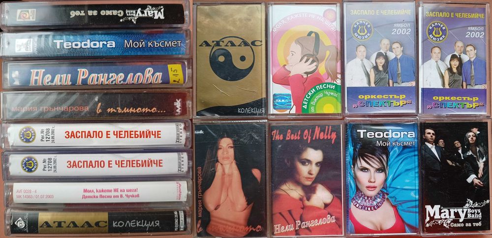 # 1 - Аудиo касети с българска музика.