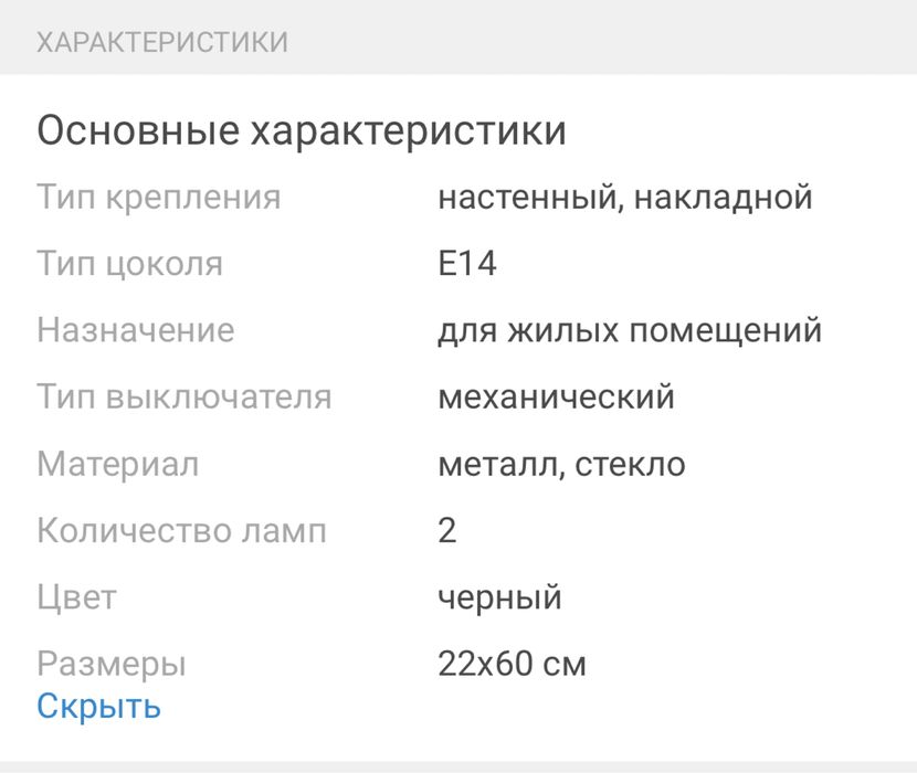 Настенная бра