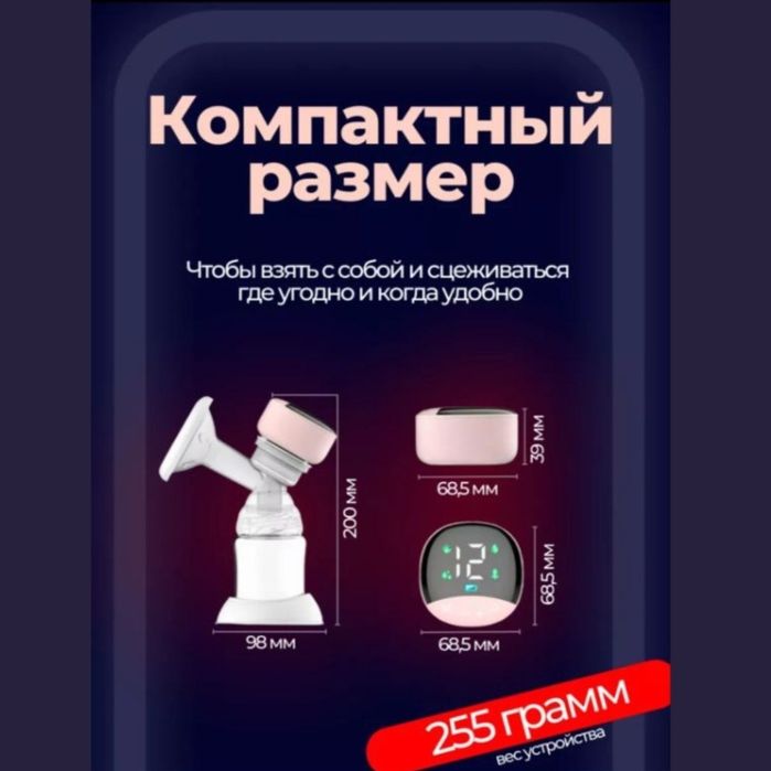 Молокоотсос электронный