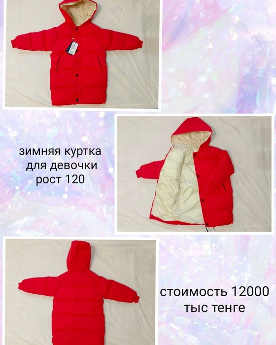 Новая куртка для девочки