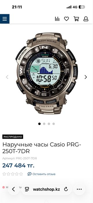 Продам часы CASIO PRG-250T