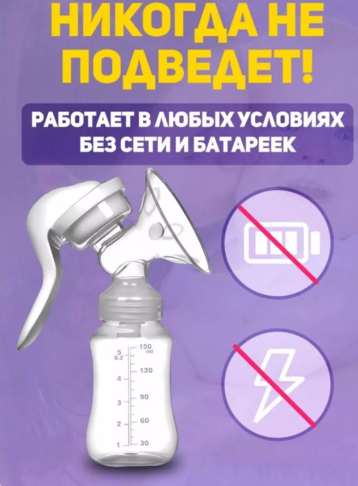 Молокоотсос ручной