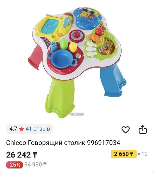 Стол Chicco говорящий