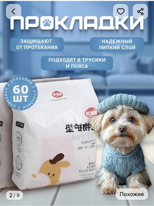Прокладки для собак в продаже!