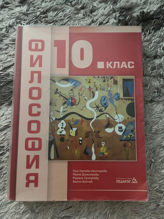 Учебници 10 клас