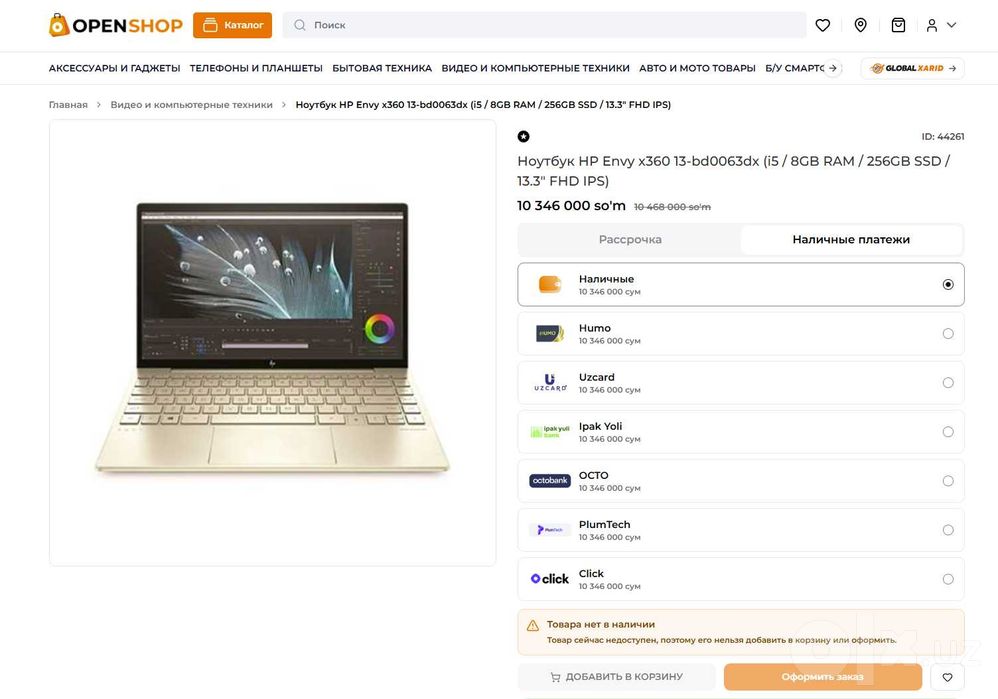 ПРОДАМ HP Envy 13/x360 Бизнес Ноутбук Трансформер Core™i5 11-ПОКОЛЕНИЯ
