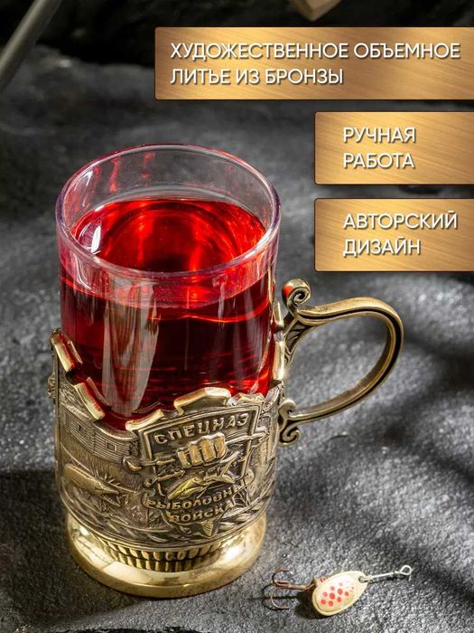 Подстаканник для чая из бронзы "Рыбаку"