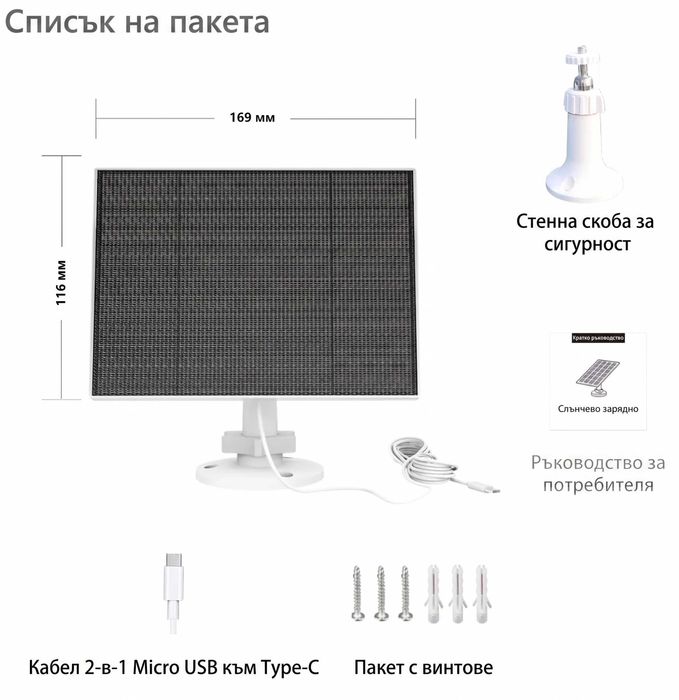 4W 5V Соларен панел с USB-C за охранителни камери, телефони и външни батерии + стойка