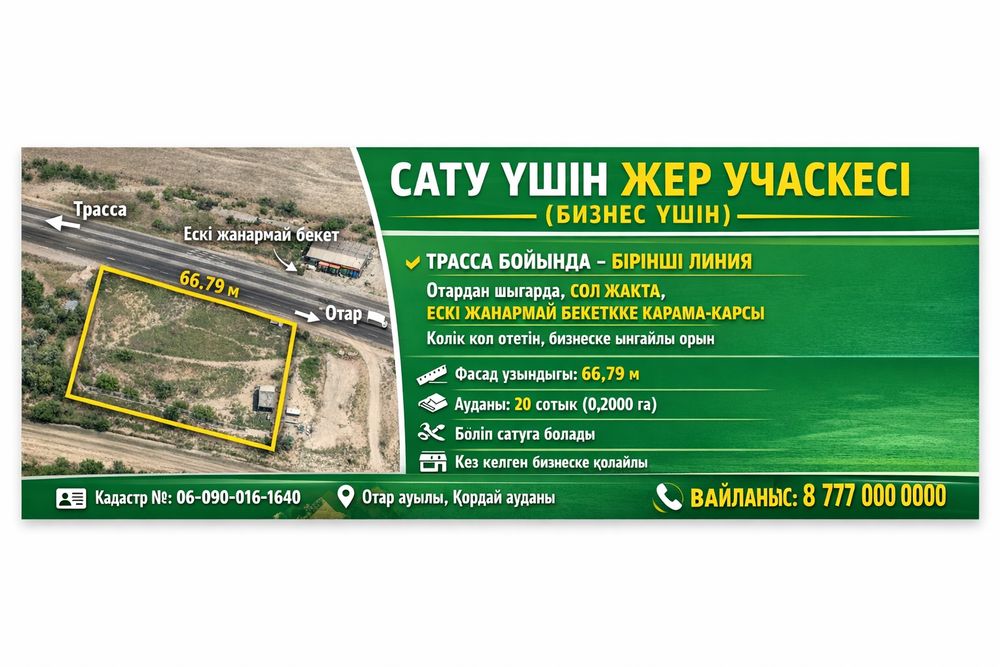 Продаётся участок под бизнес 20 соток