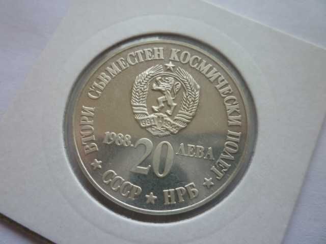 20 лева 1988г. СССР-НРБ