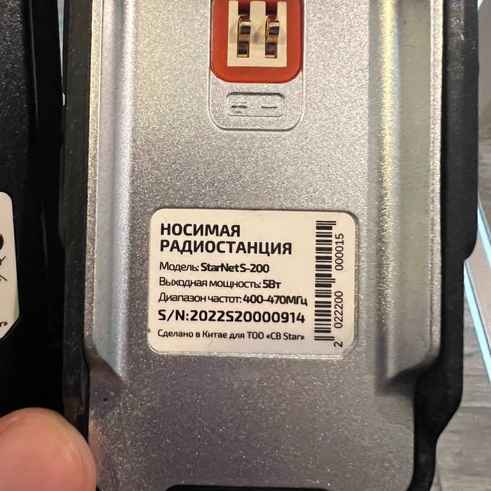 Рация StarNet S-200
