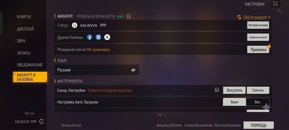 Фри Фаер Аккаунт