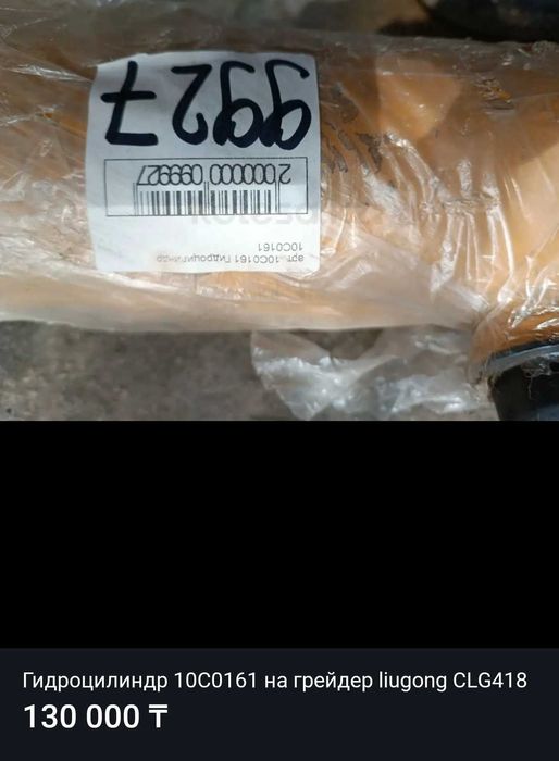 Гидроцилиндр на грейдер