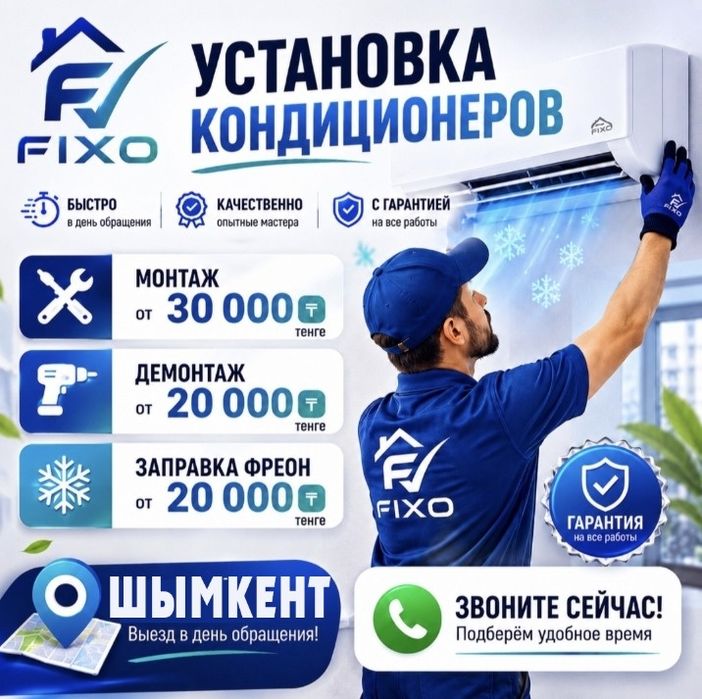 Кондиционер ремонт и установка