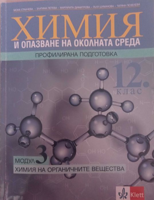 Учебници по химия и биология