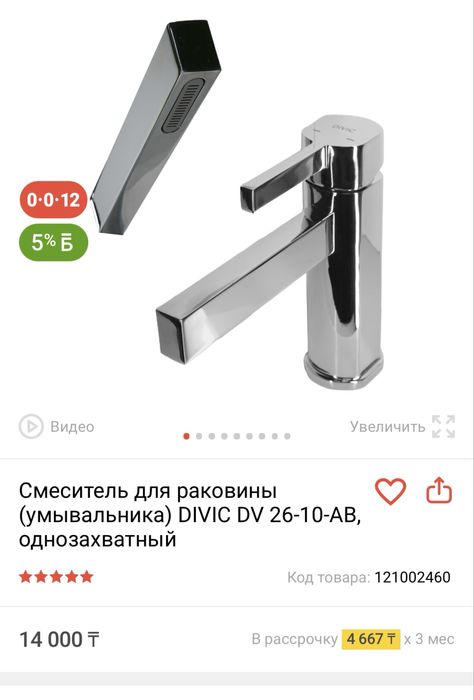 Сместитель для раковины