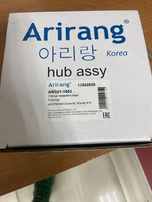 Ступица Chevrolet