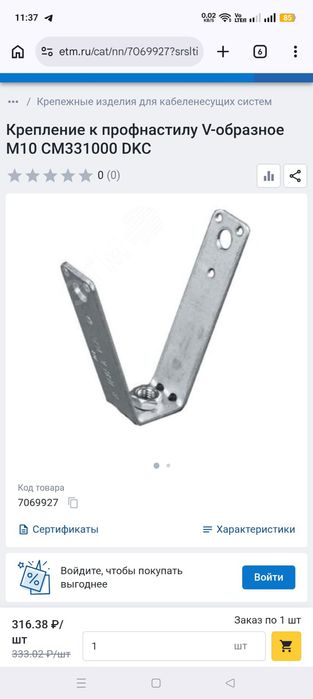 Крепление V образное М10 DKC