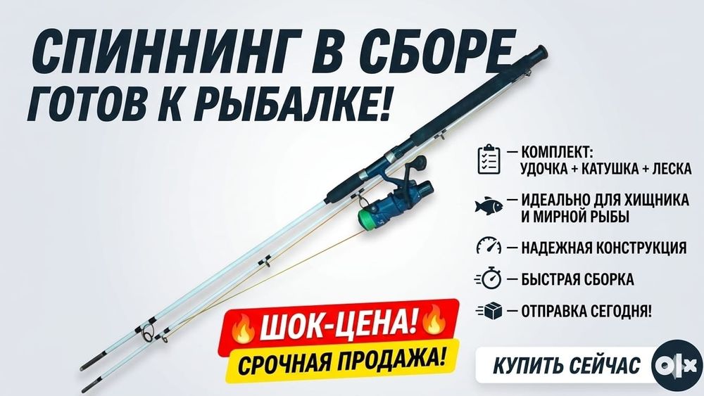 Удочка для рыбалки