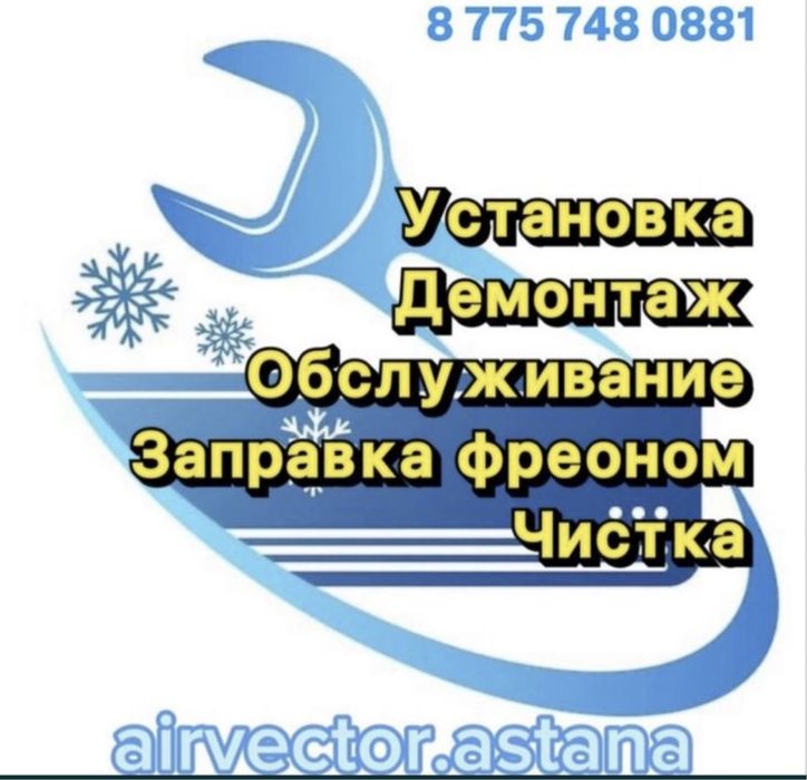 Устанавка кондиционеров Астана